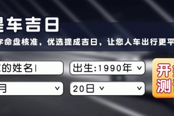 提车吉日查询